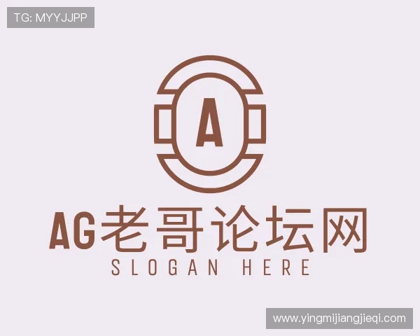 介绍AG老哥论坛