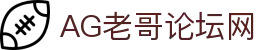 老哥论坛·(中国)有限公司官网